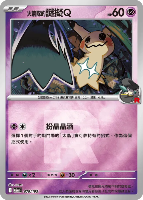 Team Rocket's Mimikyu - Poke Ball Pattern