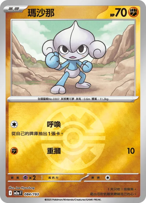 Meditite - Poke Ball Pattern