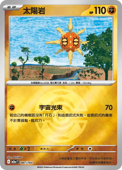 Solrock - Poke Ball Pattern
