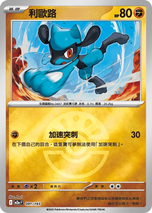 Riolu - Poke Ball Pattern