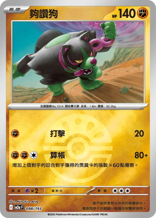 Okidogi - Poke Ball Pattern