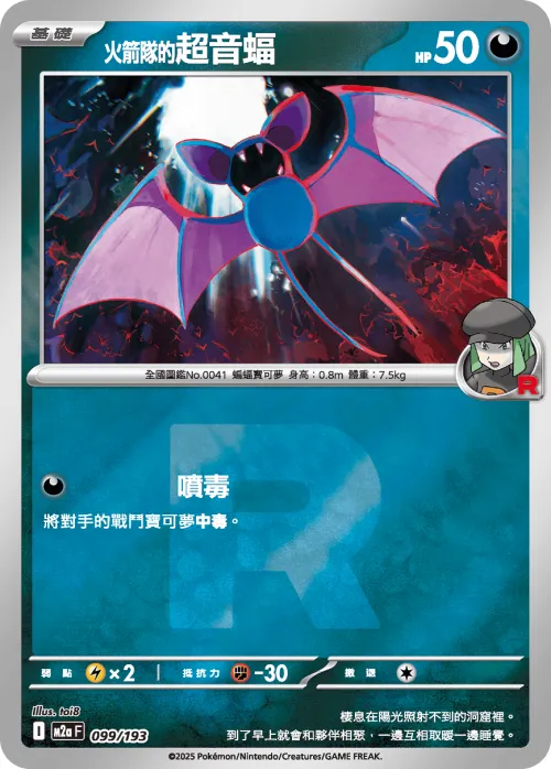 Team Rocket's Zubat - Poke Ball Pattern