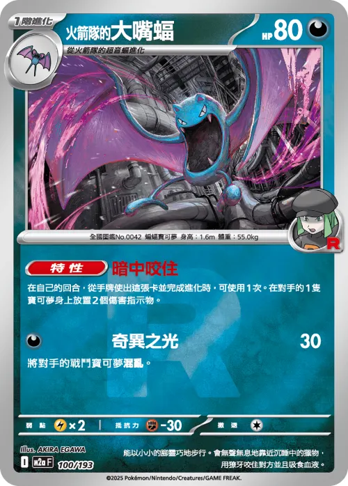 Team Rocket's Golbat - Poke Ball Pattern