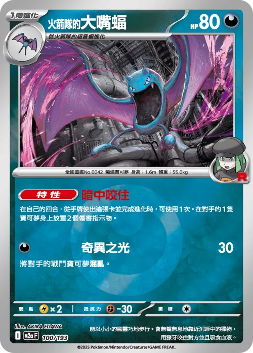 Team Rocket's Golbat - Energy Symbol Pattern