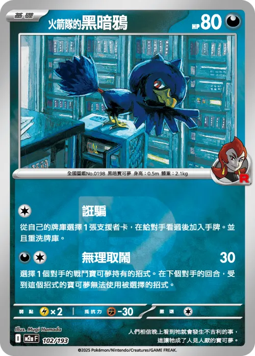 Team Rocket's Murkrow - Poke Ball Pattern