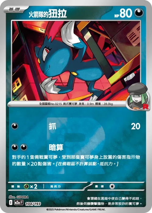 Team Rocket's Sneasel - Poke Ball Pattern