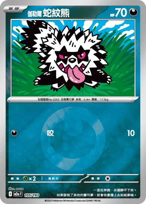 Galarian Zigzagoon - Energy Symbol Pattern