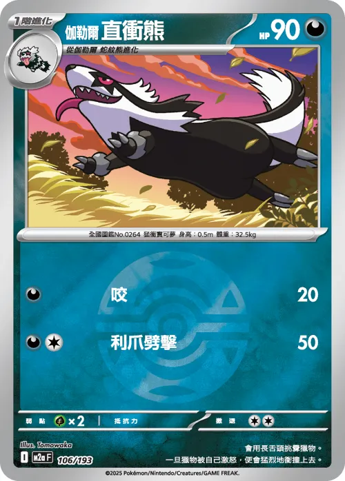 Galarian Linoone - Poke Ball Pattern