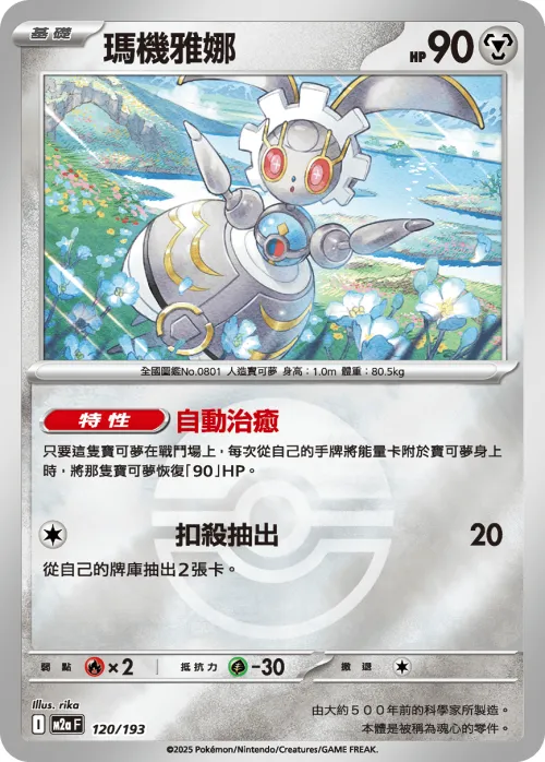 Magearna - Poke Ball Pattern