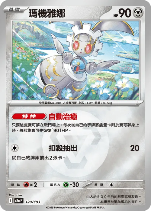 Magearna - Energy Symbol Pattern