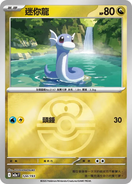 Dratini - Poke Ball Pattern