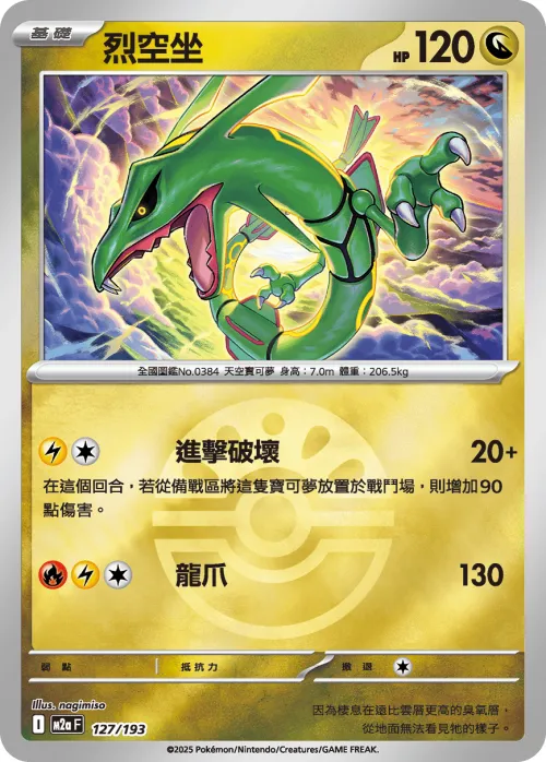 Rayquaza - Poke Ball Pattern