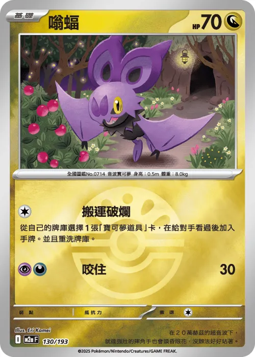 Noibat - Poke Ball Pattern