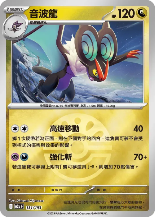 Noivern - Poke Ball Pattern