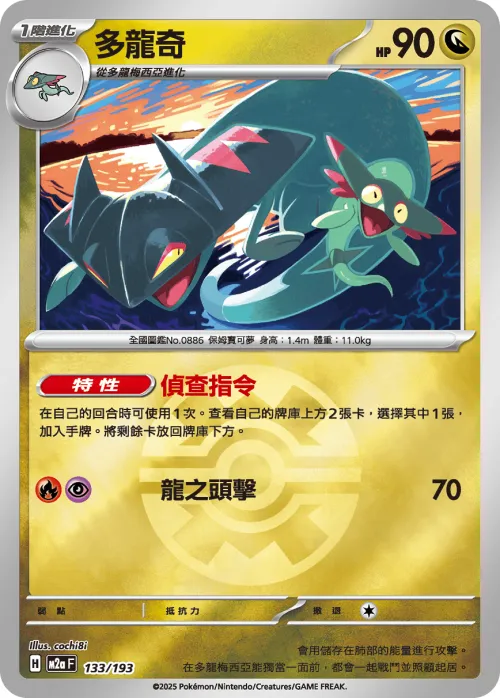 Drakloak - Poke Ball Pattern