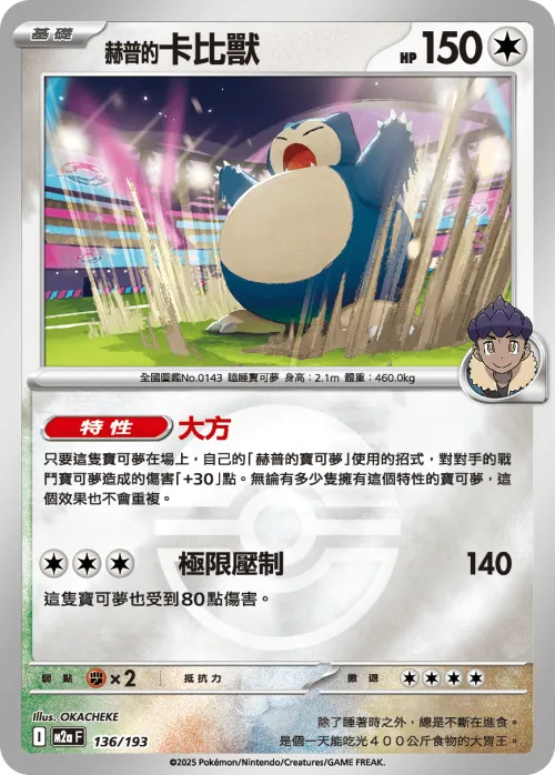 Hop's Snorlax - Poke Ball Pattern