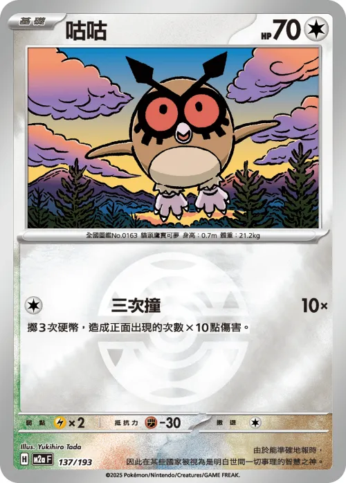 Hoothoot - Poke Ball Pattern