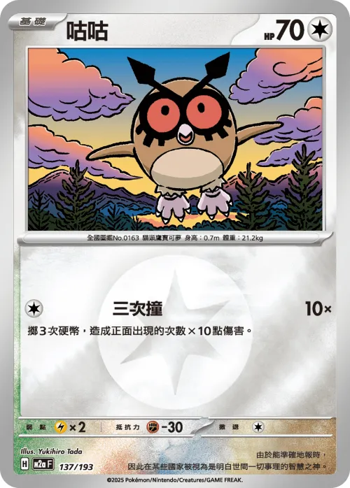 Hoothoot - Energy Symbol Pattern