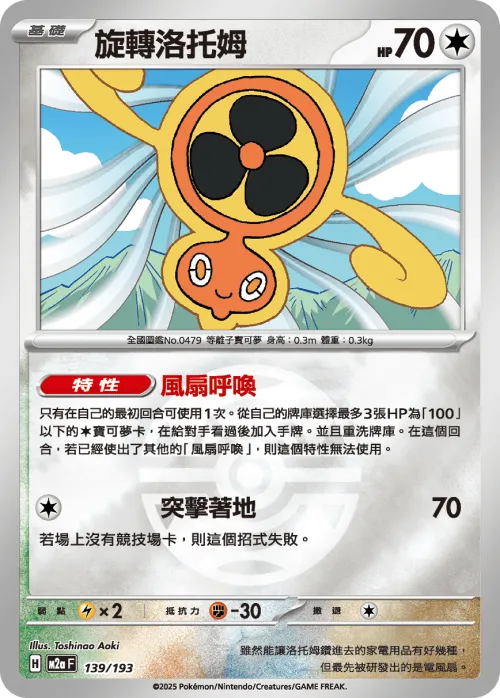 Fan Rotom - Poke Ball Pattern