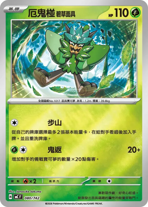 Teal Mask Ogerpon - Reverse Holo