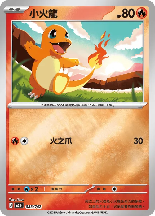 Charmander - Reverse Holo
