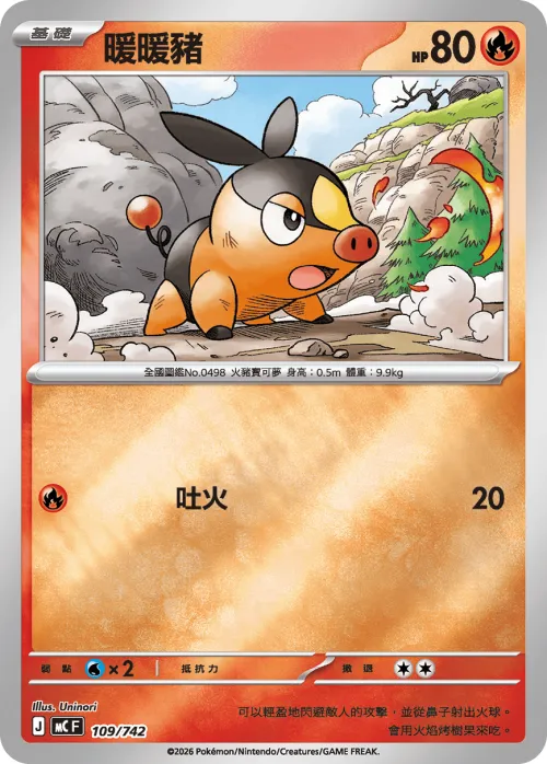 Tepig - Reverse Holo