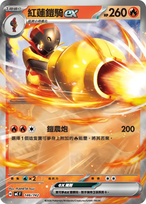 Armarouge ex - Reverse Holo