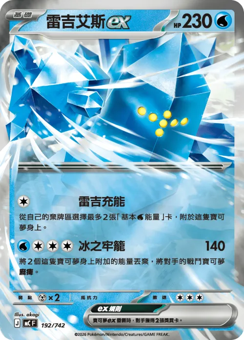 Regice ex - Reverse Holo