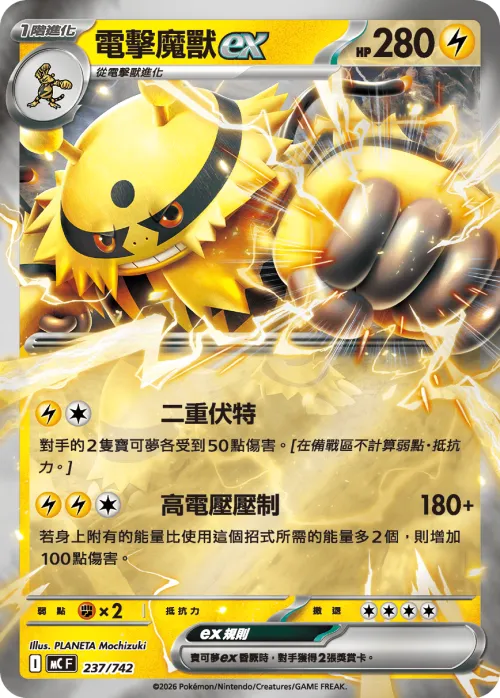 Electivire ex - Reverse Holo