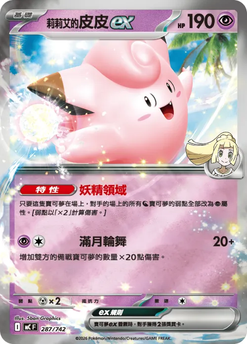 Lillie's Clefairy ex - Reverse Holo
