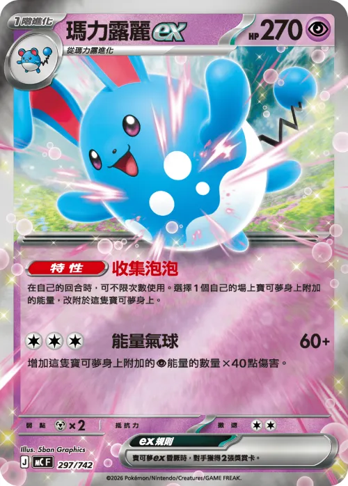 Azumarill ex - Reverse Holo
