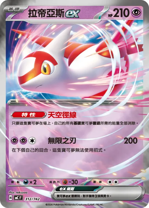 Latias ex - Reverse Holo