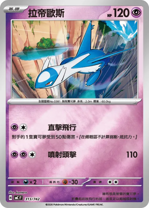 Latios - Reverse Holo