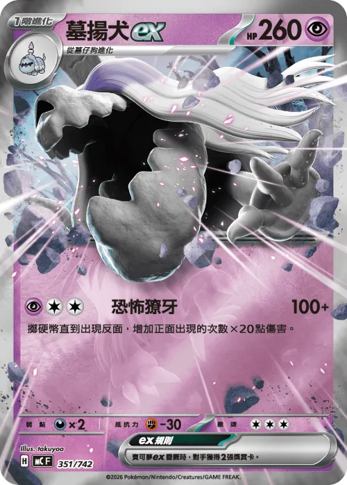 Houndstone ex - Reverse Holo