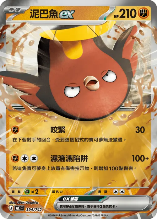 Stunfisk ex - Reverse Holo