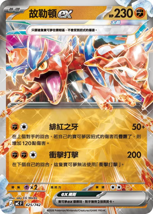 Koraidon ex - Reverse Holo