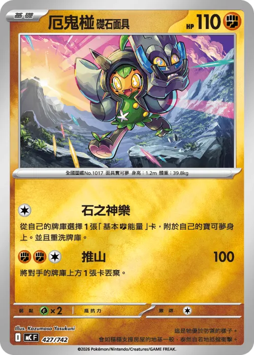 Cornerstone Mask Ogerpon - Reverse Holo