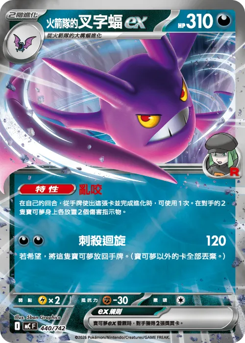 Team Rocket's Crobat ex - Reverse Holo