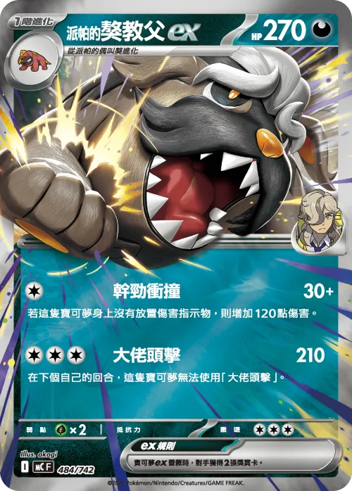 Arven's Mabosstiff ex - Reverse Holo