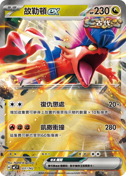 Koraidon ex - Reverse Holo