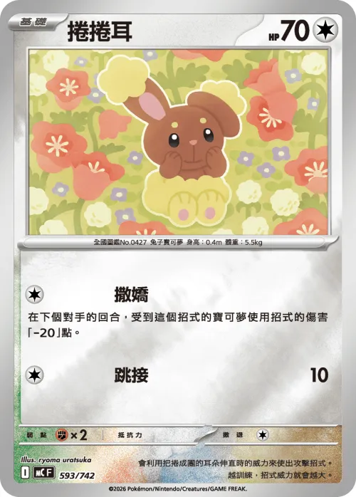 Buneary - Reverse Holo