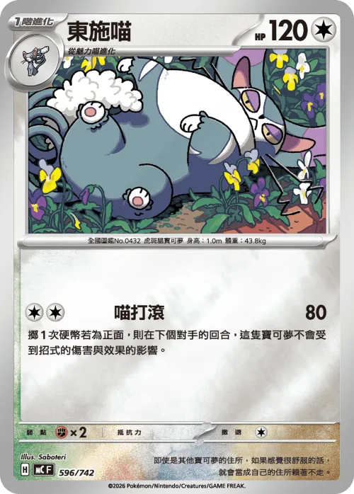 Purugly - Reverse Holo