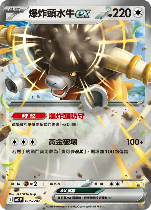 Bouffalant ex - Reverse Holo