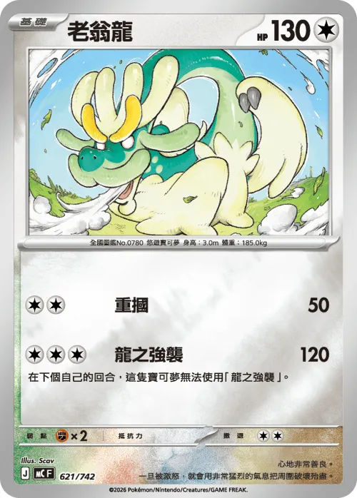Drampa - Reverse Holo