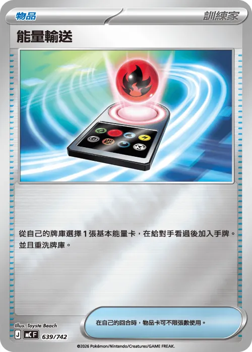 Energy Search - Reverse Holo