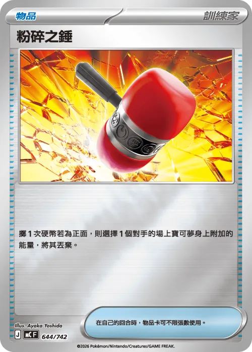 Crushing Hammer - Reverse Holo