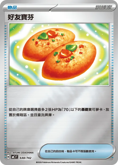 Buddy-Buddy Poffin - Reverse Holo