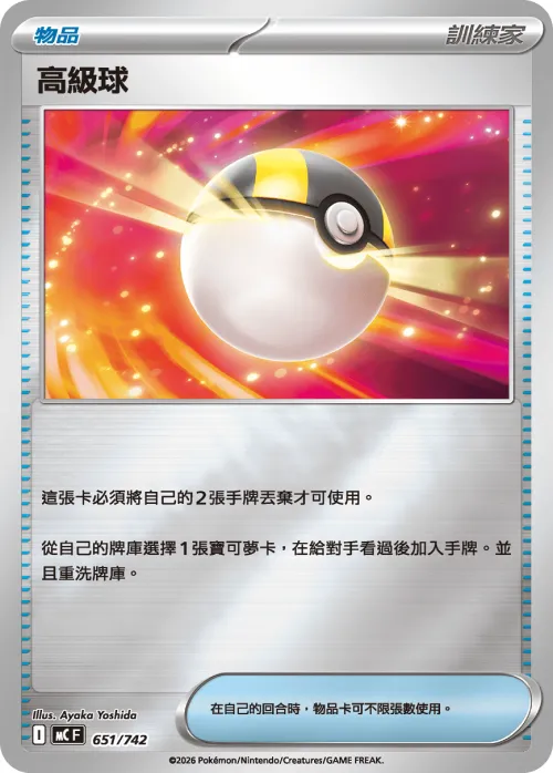 Ultra Ball - Reverse Holo