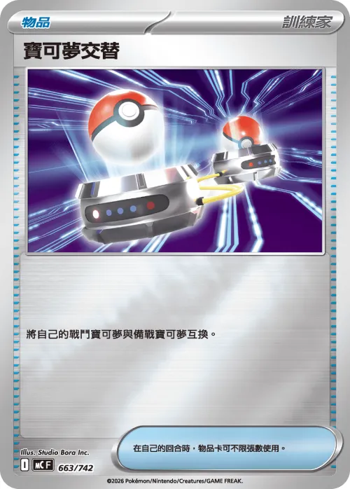 Switch - Reverse Holo