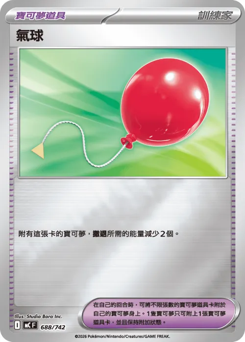 Air Balloon - Reverse Holo